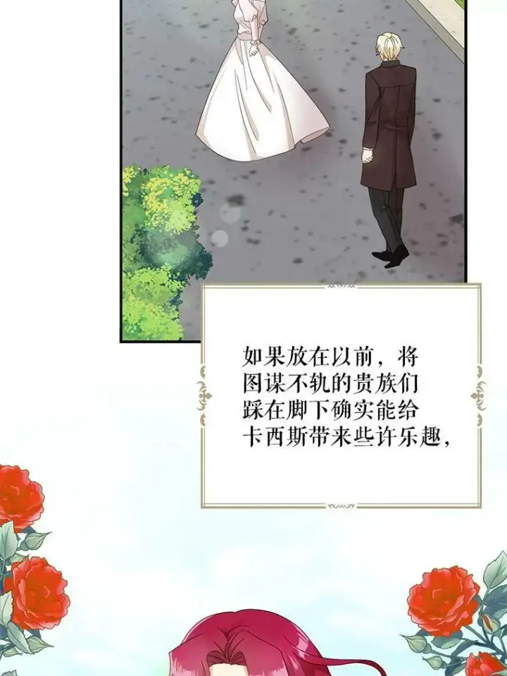 《反派的继母》79.顺利解决图86