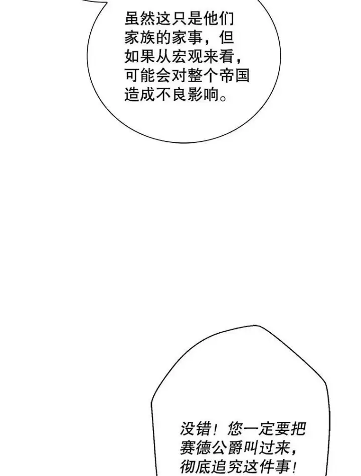 《反派的继母》79.顺利解决图9