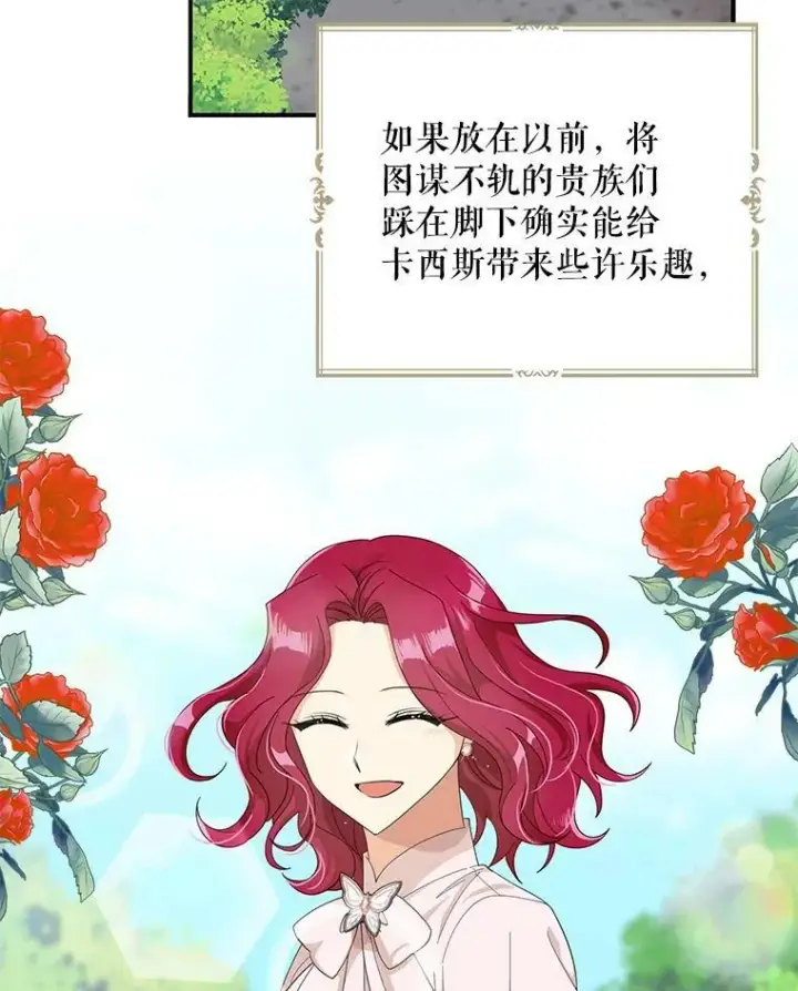 《反派的继母》79.顺利解决图93