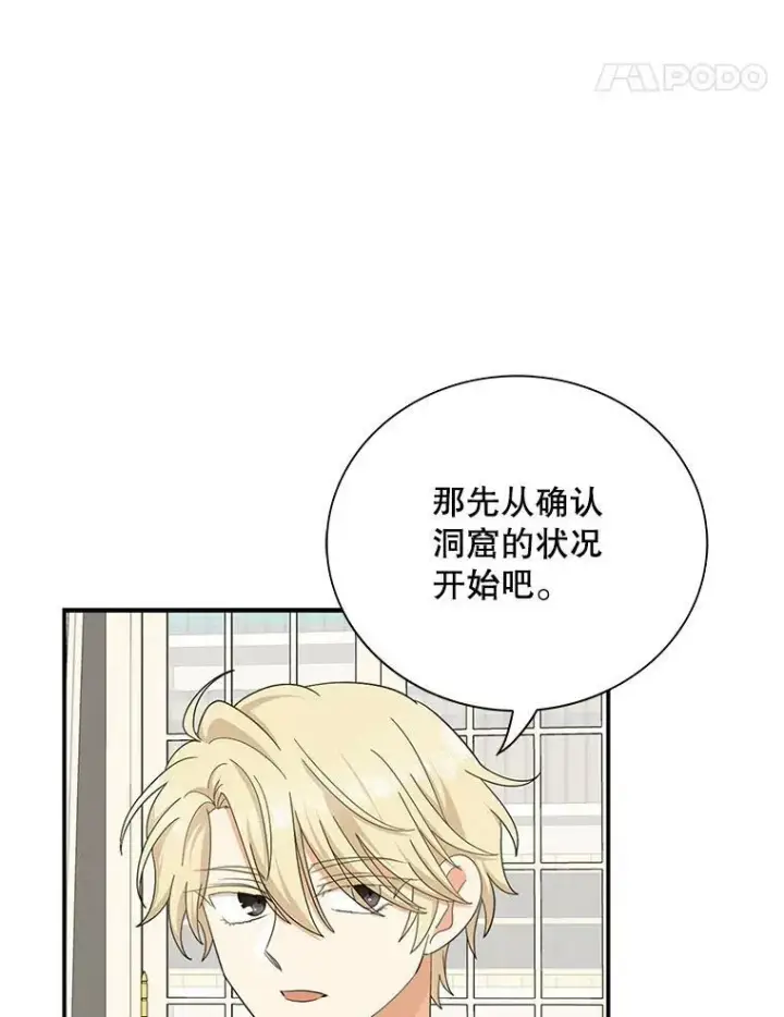 《反派的继母》80.针锋相对图11
