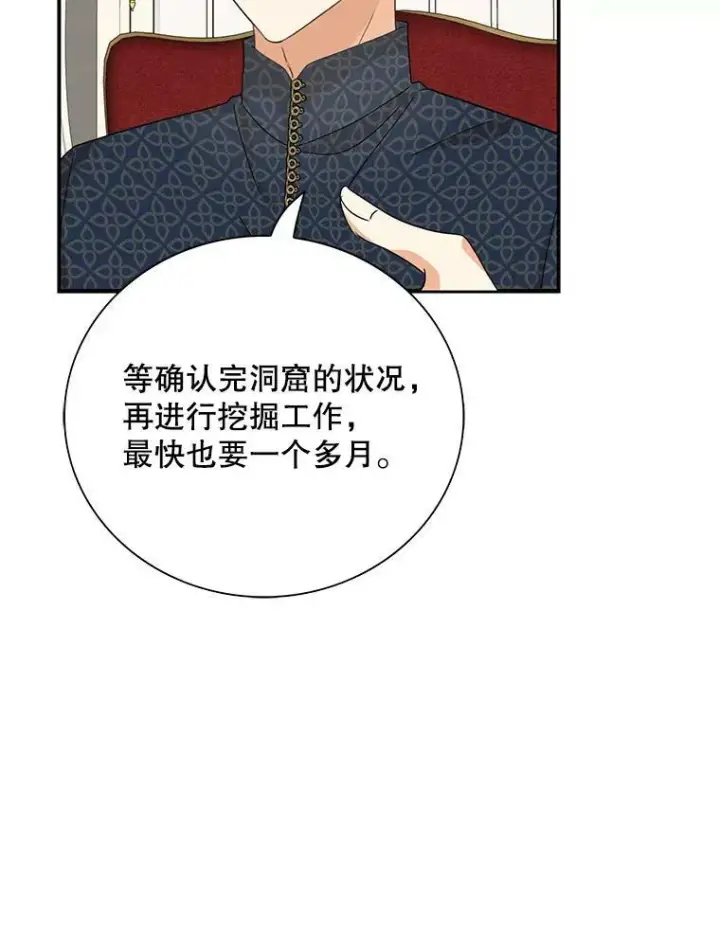 《反派的继母》80.针锋相对图12