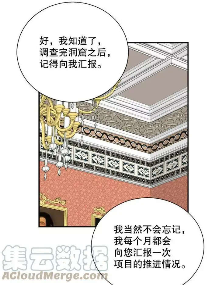 《反派的继母》80.针锋相对图13