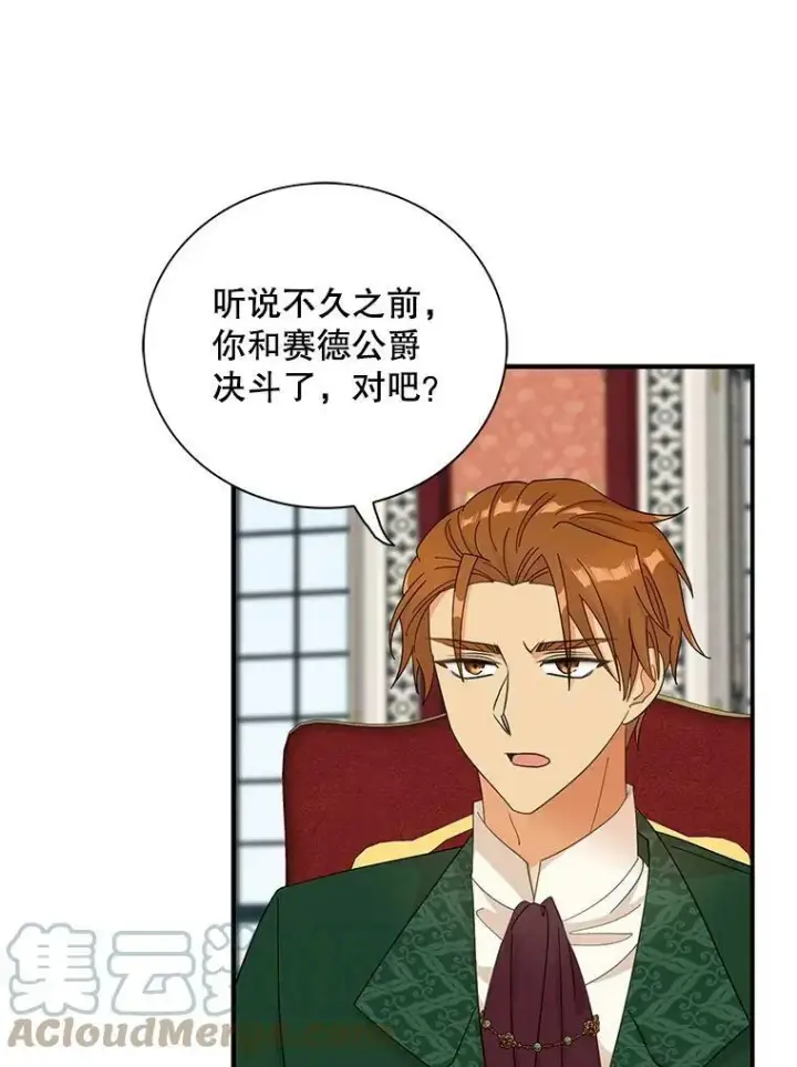 《反派的继母》80.针锋相对图16