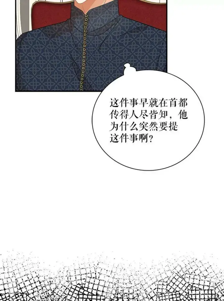 《反派的继母》80.针锋相对图18