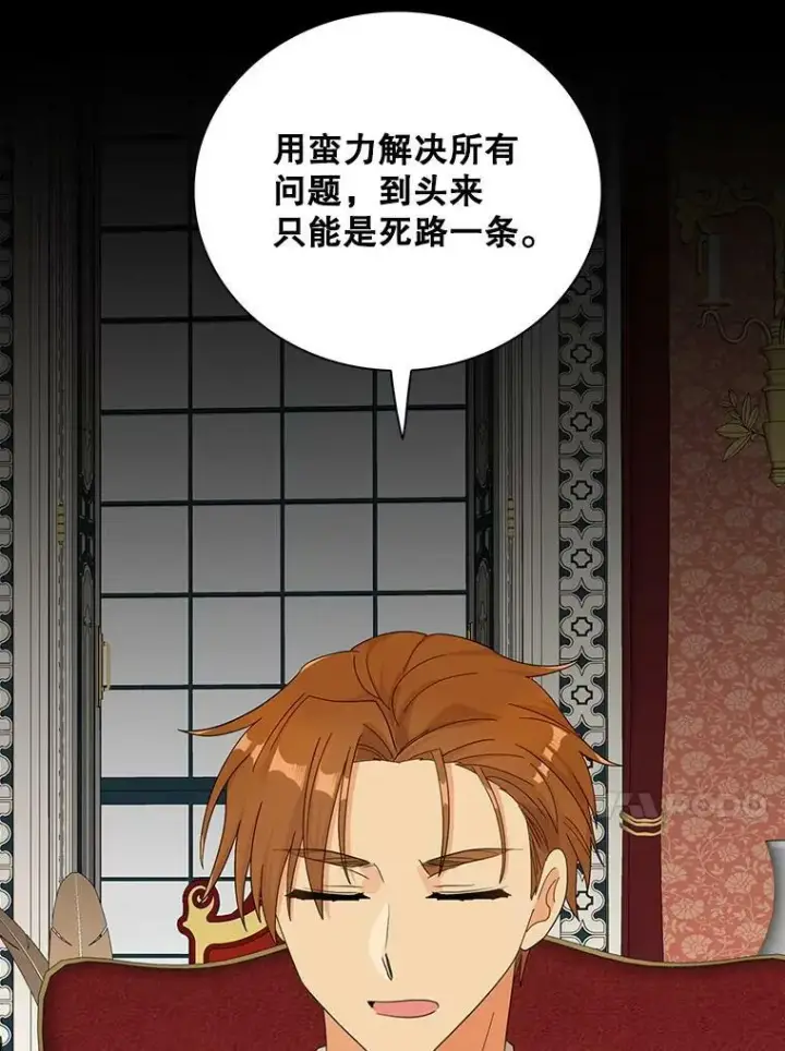 《反派的继母》80.针锋相对图20