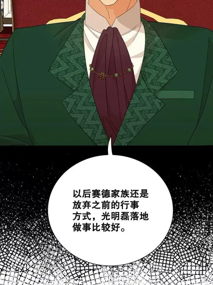 《反派的继母》80.针锋相对图21