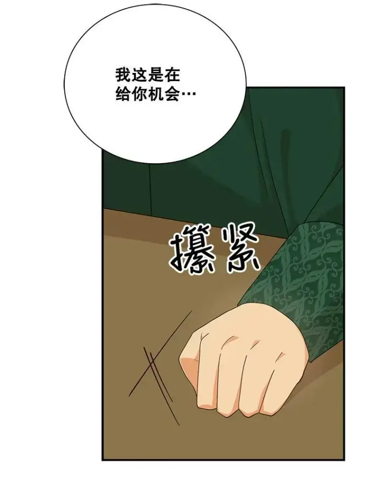 《反派的继母》80.针锋相对图24
