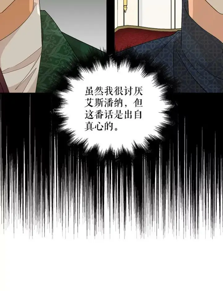 《反派的继母》80.针锋相对图26