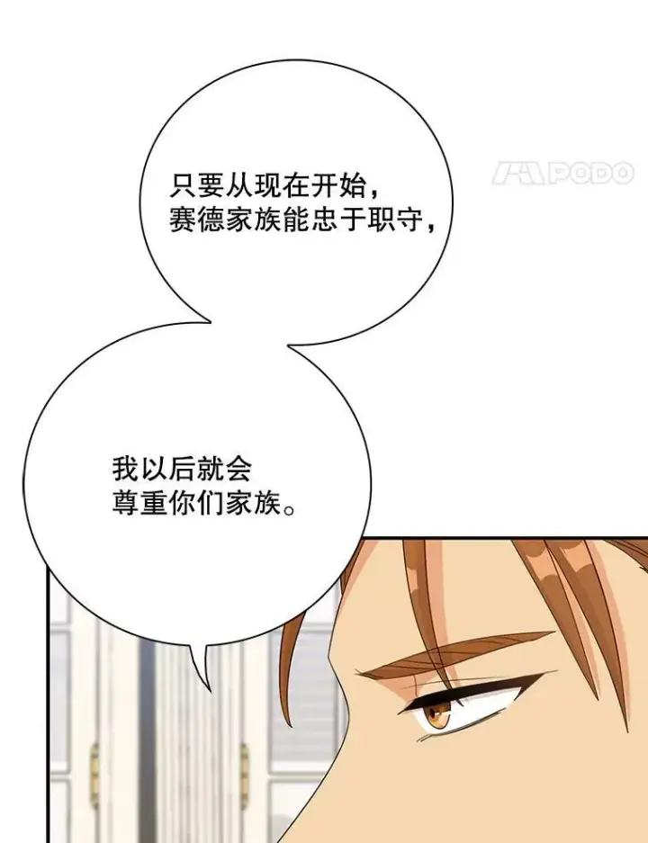 《反派的继母》80.针锋相对图27