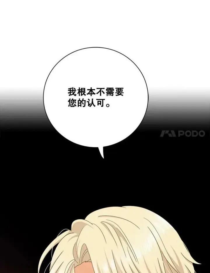 《反派的继母》80.针锋相对图30