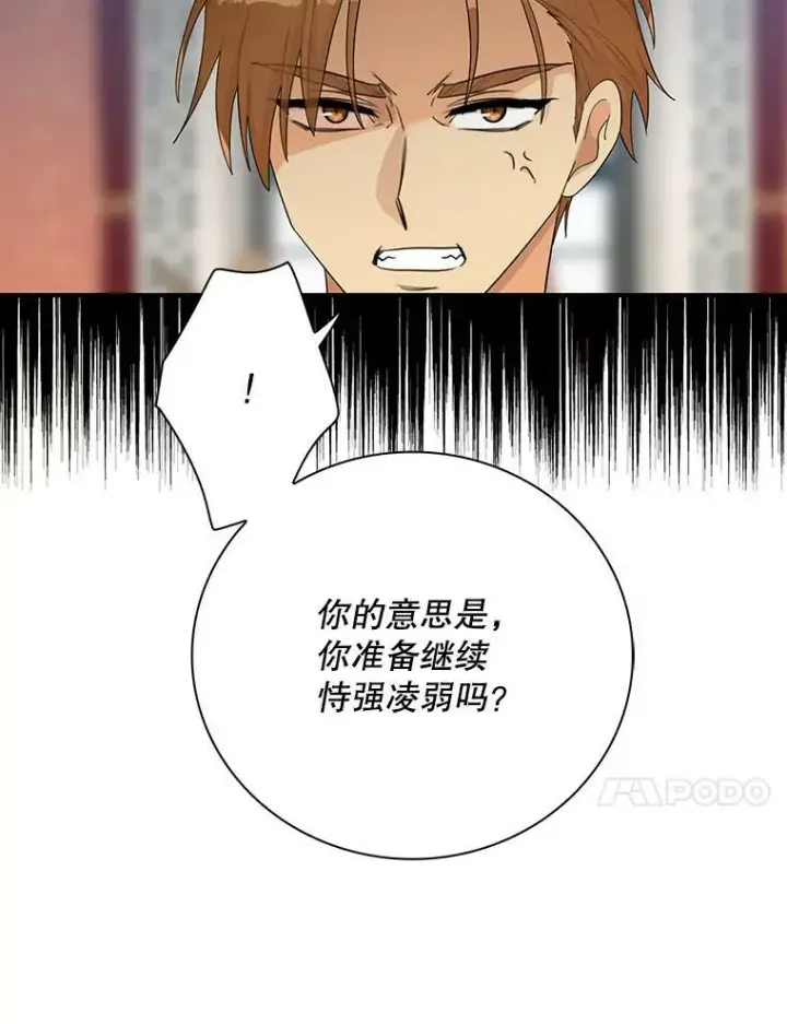 《反派的继母》80.针锋相对图33