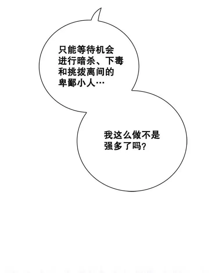 《反派的继母》80.针锋相对图36