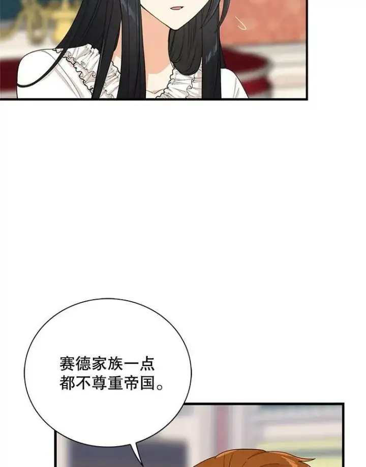 《反派的继母》80.针锋相对图45