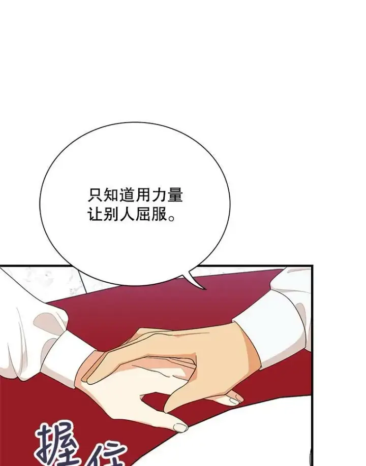 《反派的继母》80.针锋相对图48