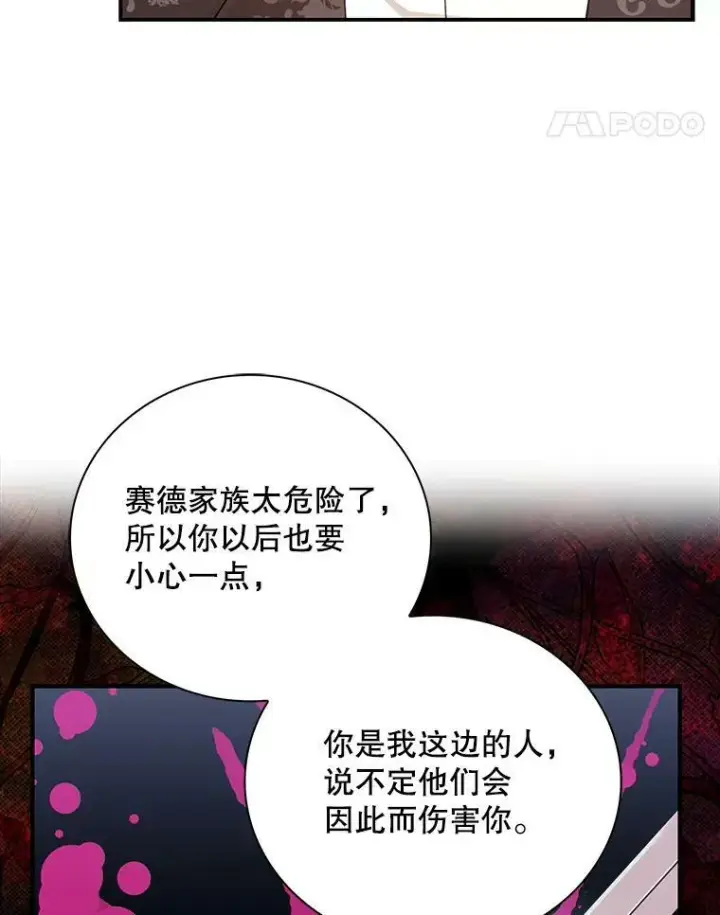 《反派的继母》80.针锋相对图57