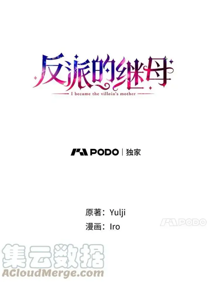 《反派的继母》80.针锋相对图7