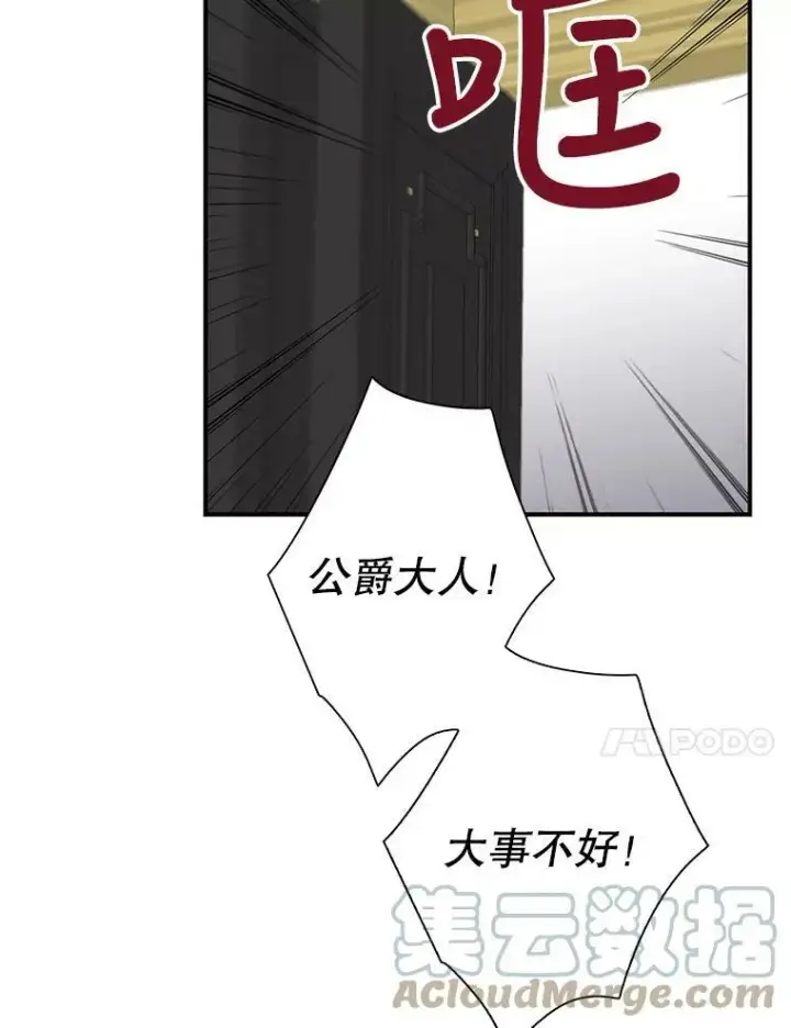 《反派的继母》80.针锋相对图73