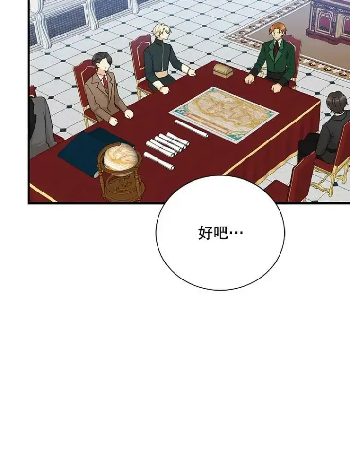 《反派的继母》80.针锋相对图9