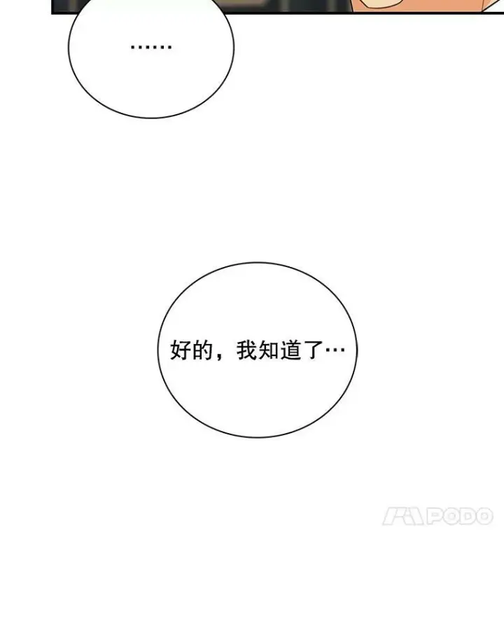 《反派的继母》81.皇帝晕倒了？（本季完）图20