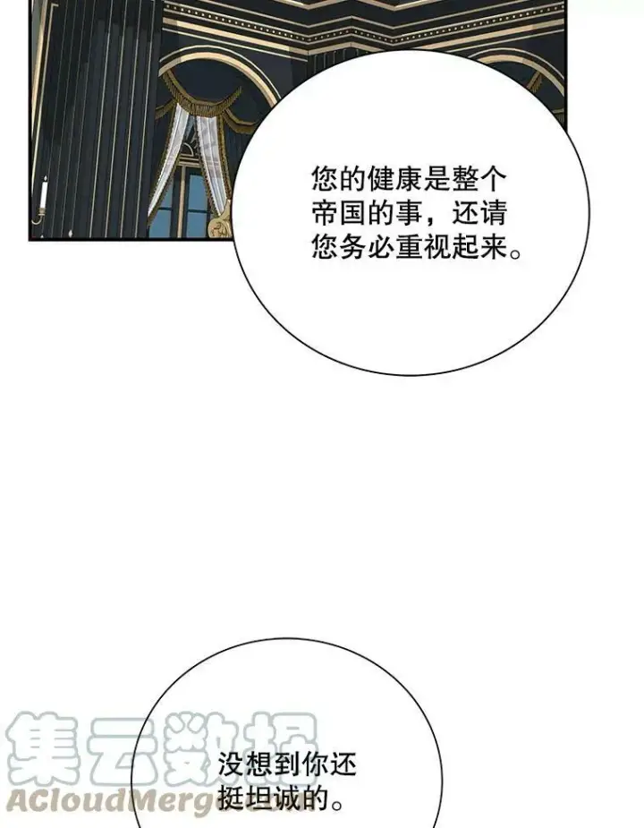 《反派的继母》81.皇帝晕倒了？（本季完）图31