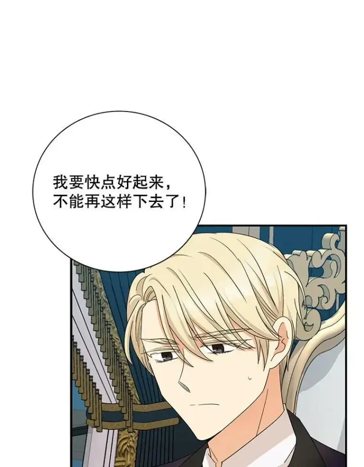 《反派的继母》81.皇帝晕倒了？（本季完）图33