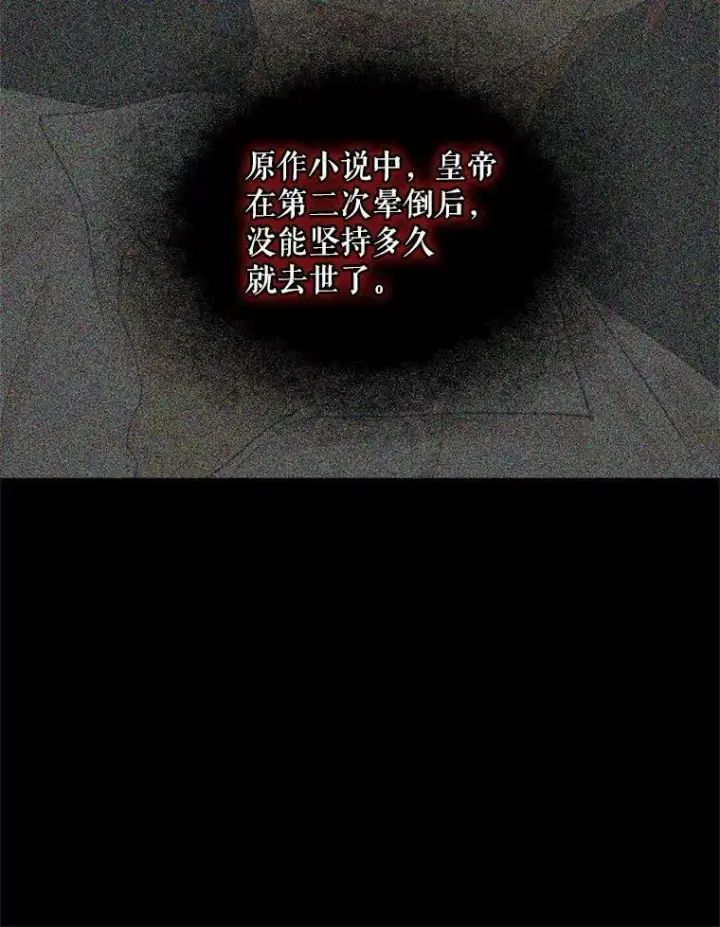 《反派的继母》81.皇帝晕倒了？（本季完）图39