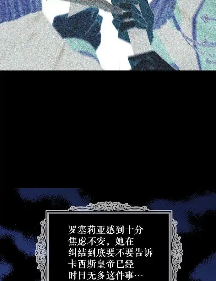 《反派的继母》81.皇帝晕倒了？（本季完）图41