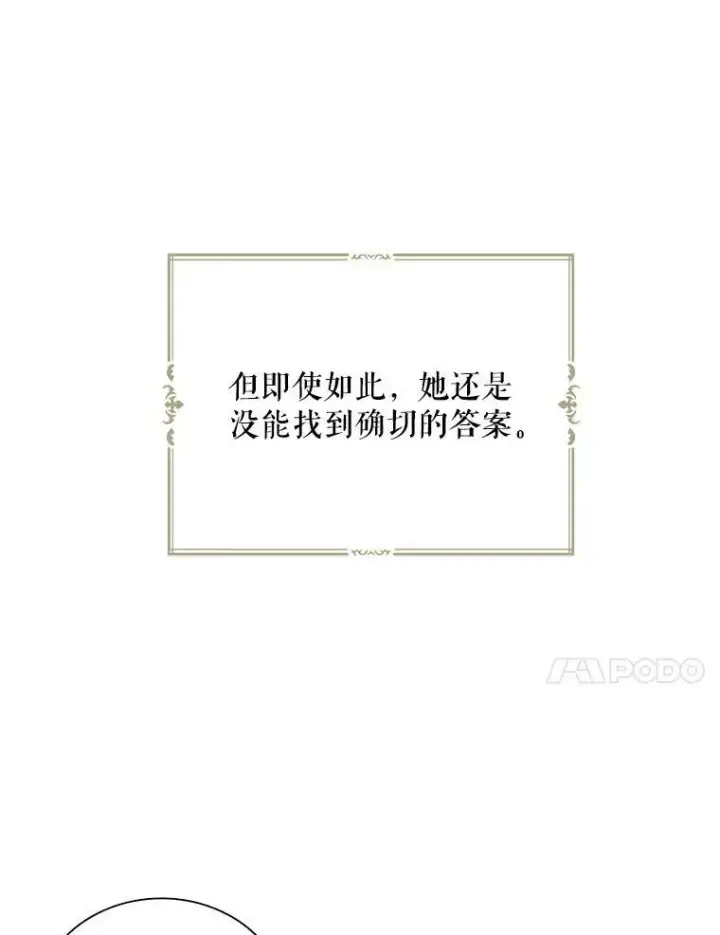 《反派的继母》81.皇帝晕倒了？（本季完）图50