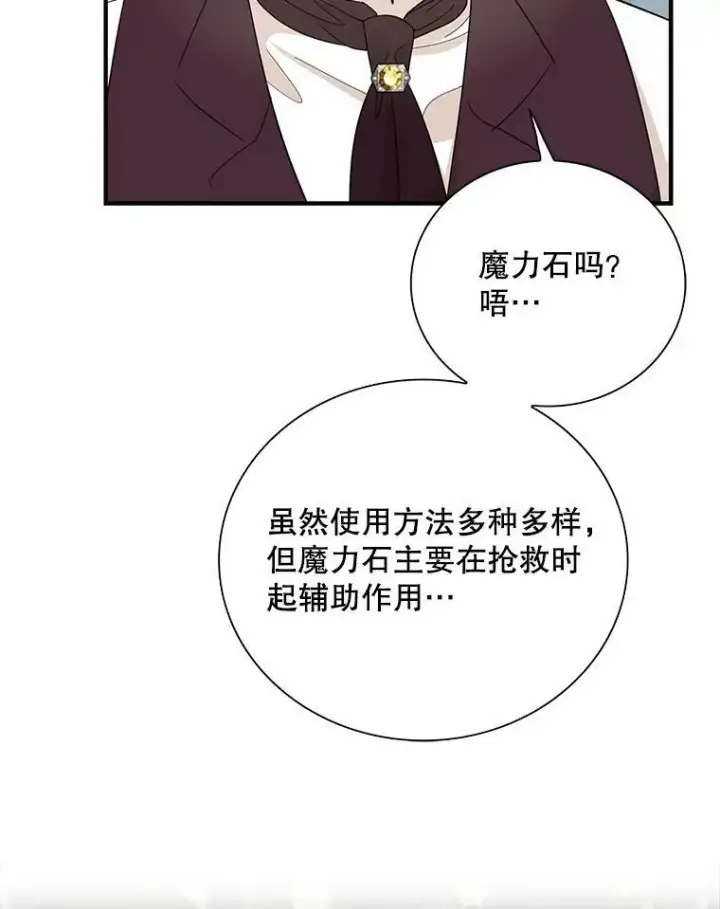 《反派的继母》81.皇帝晕倒了？（本季完）图56