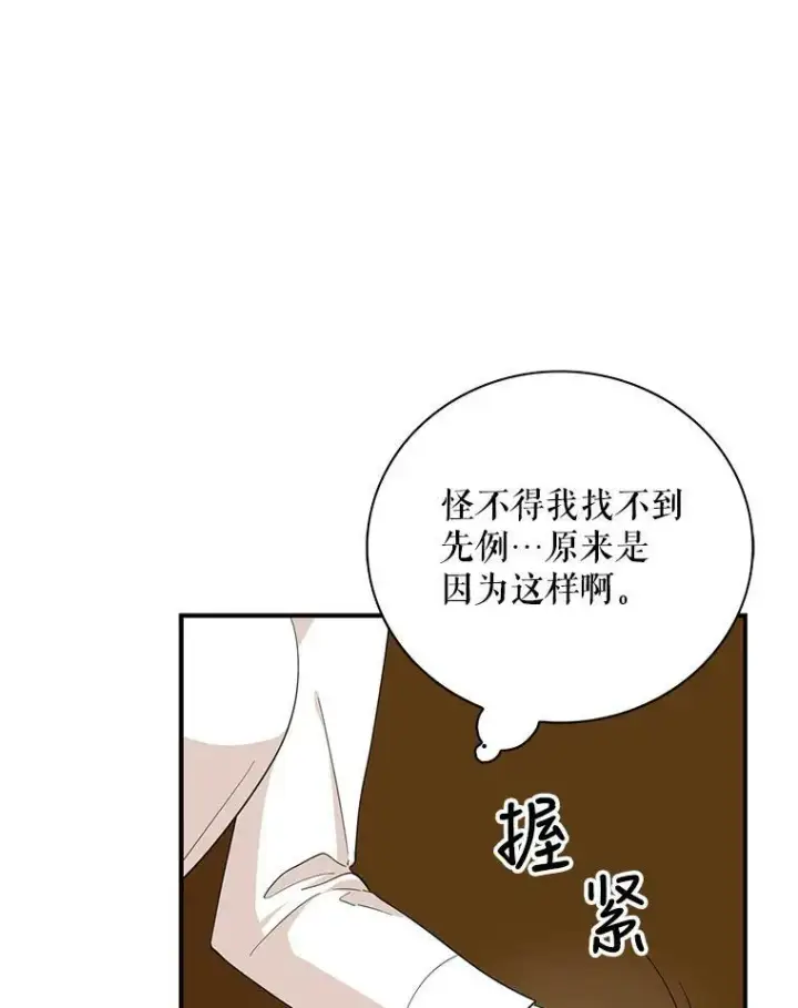 《反派的继母》81.皇帝晕倒了？（本季完）图66
