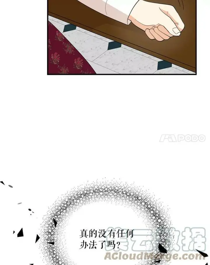 《反派的继母》81.皇帝晕倒了？（本季完）图67