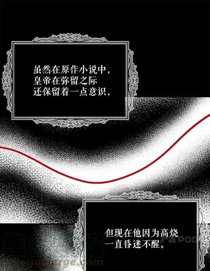 《反派的继母》81.皇帝晕倒了？（本季完）图70