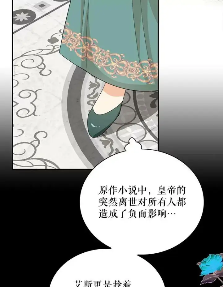 《反派的继母》81.皇帝晕倒了？（本季完）图72