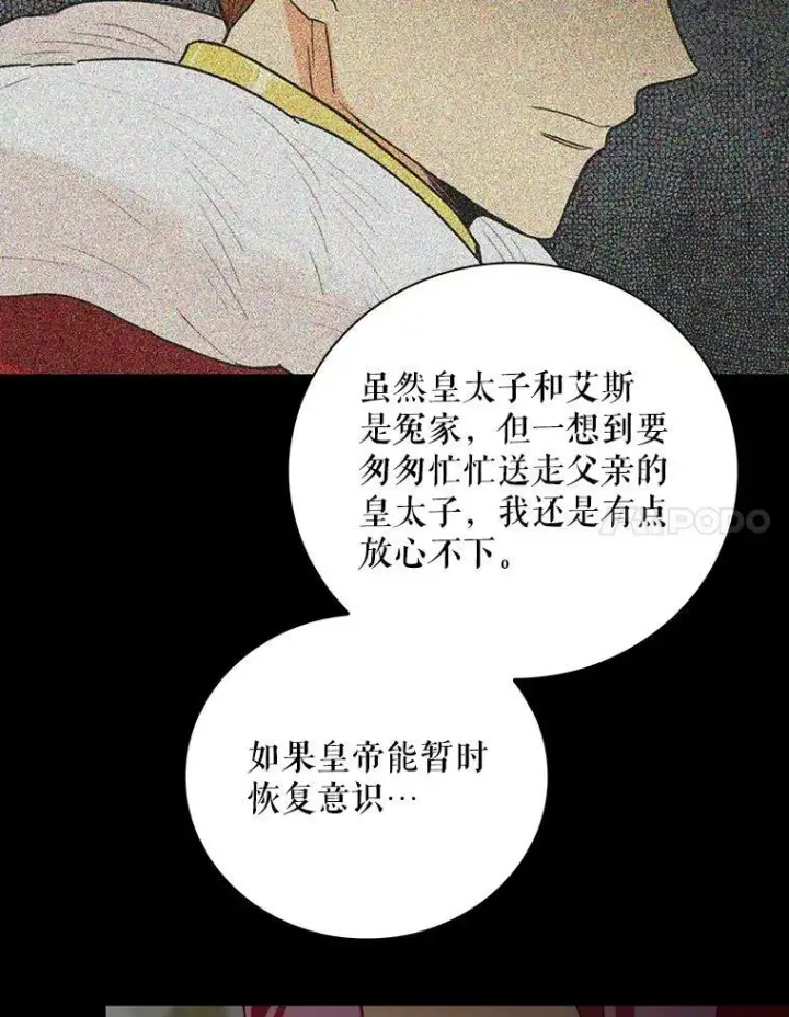 《反派的继母》81.皇帝晕倒了？（本季完）图77