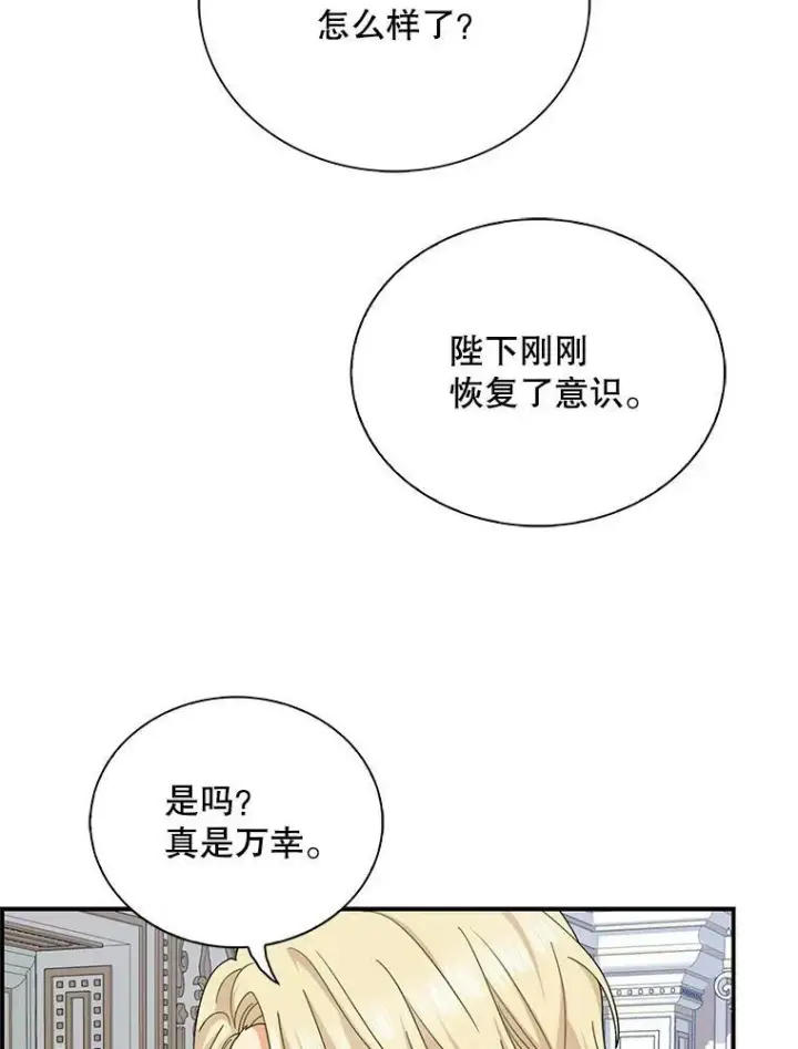 《反派的继母》81.皇帝晕倒了？（本季完）图8