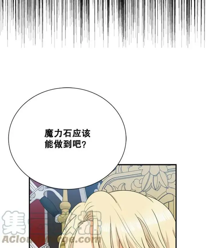 《反派的继母》81.皇帝晕倒了？（本季完）图85