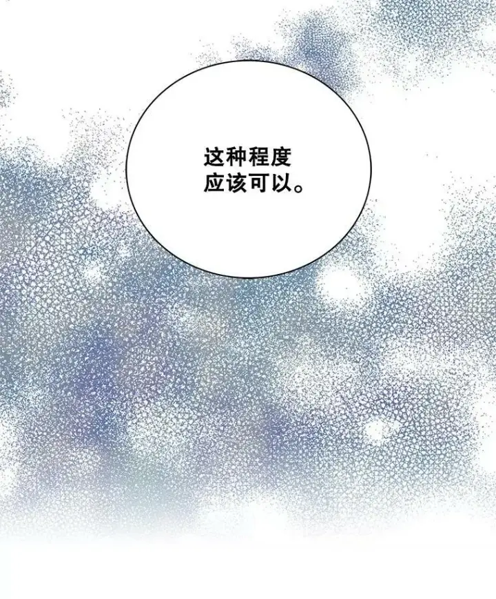 《反派的继母》81.皇帝晕倒了？（本季完）图89