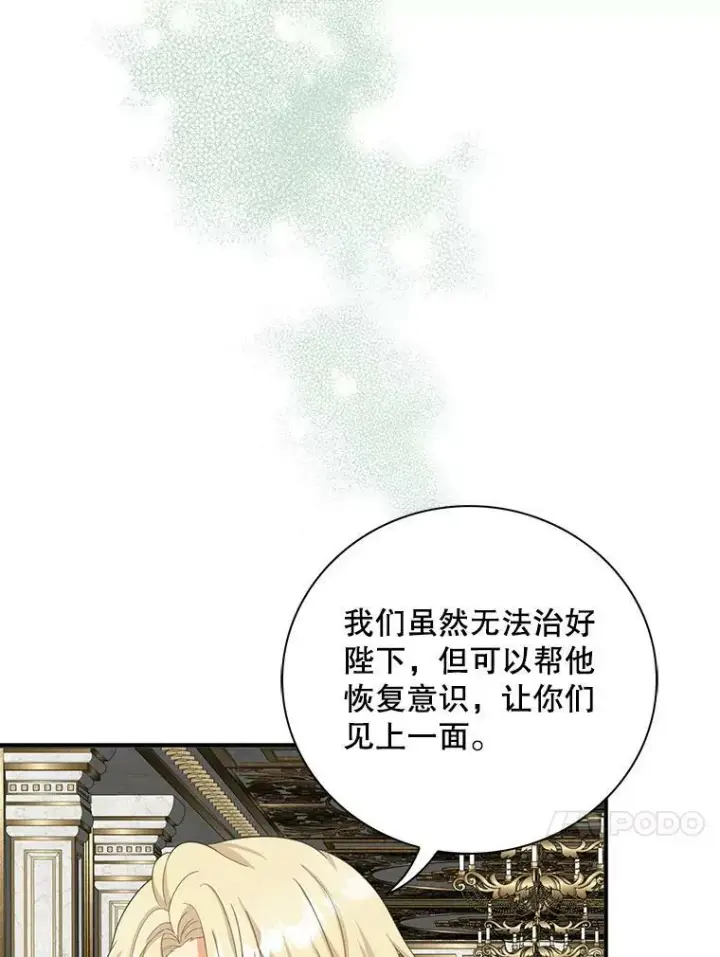 《反派的继母》82.皇帝醒了图24