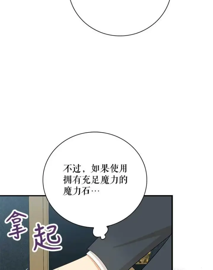 《反派的继母》82.皇帝醒了图35