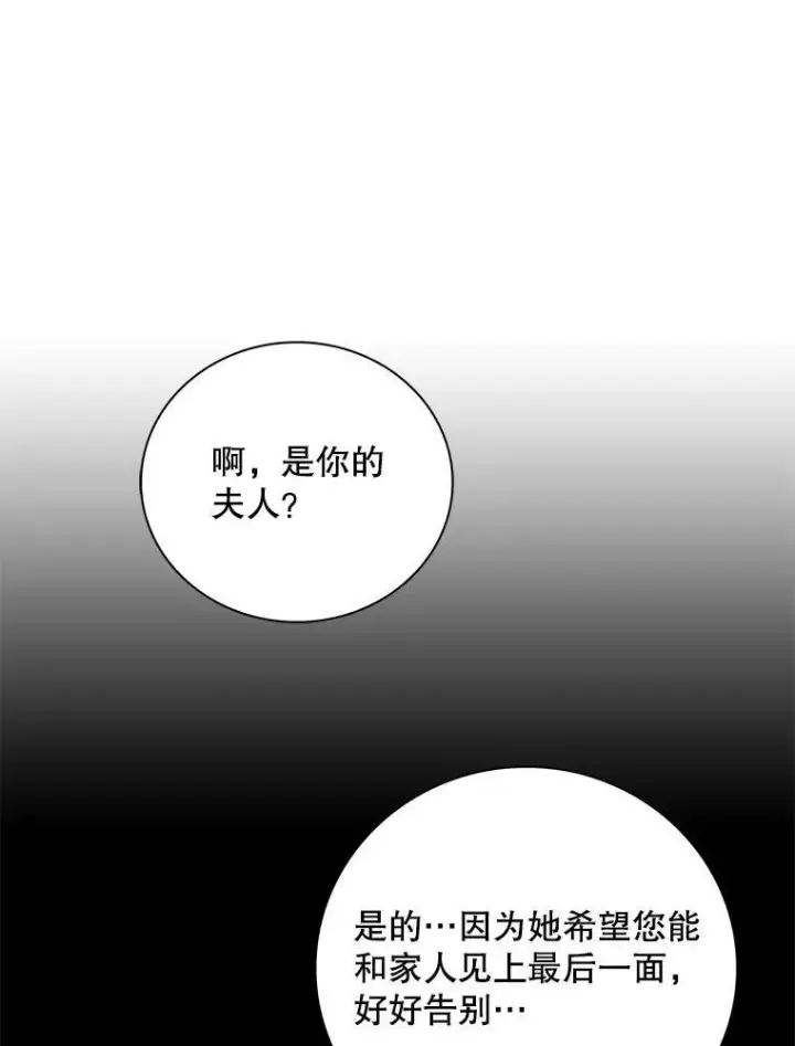 《反派的继母》82.皇帝醒了图50