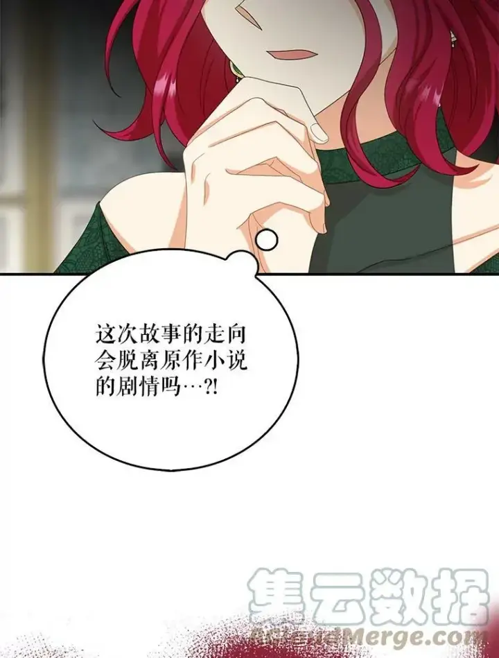 《反派的继母》82.皇帝醒了图88