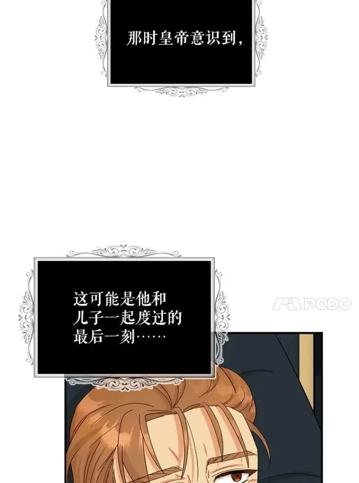 《反派的继母》83.卢卡斯皇帝图14