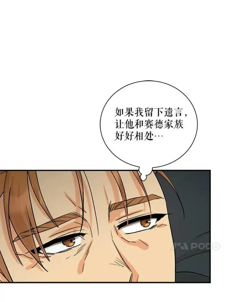 《反派的继母》83.卢卡斯皇帝图17