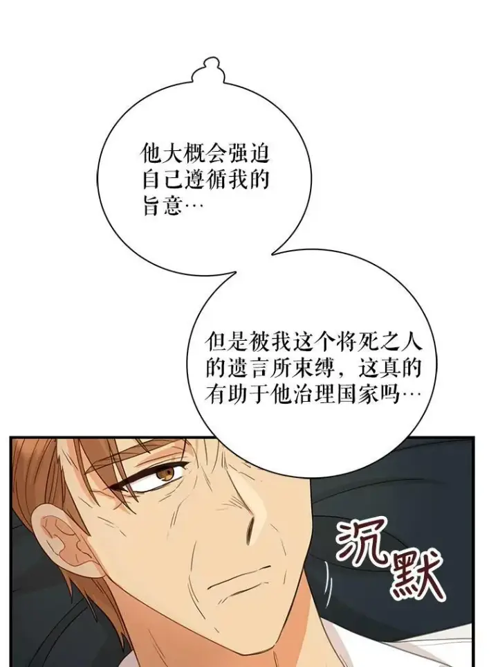 《反派的继母》83.卢卡斯皇帝图18