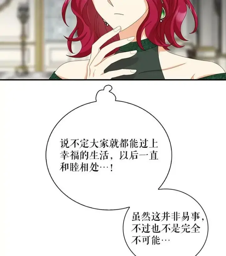 《反派的继母》83.卢卡斯皇帝图2