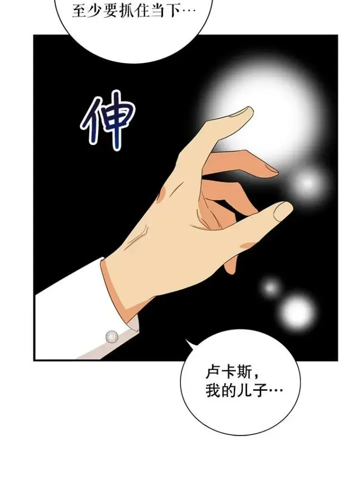 《反派的继母》83.卢卡斯皇帝图20