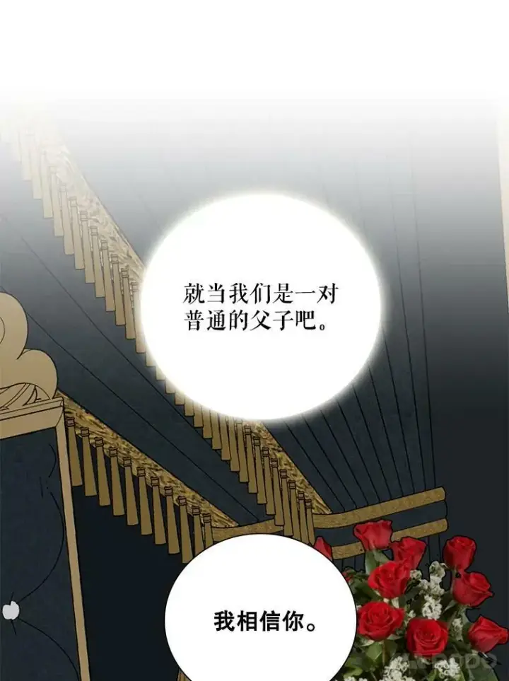《反派的继母》83.卢卡斯皇帝图21