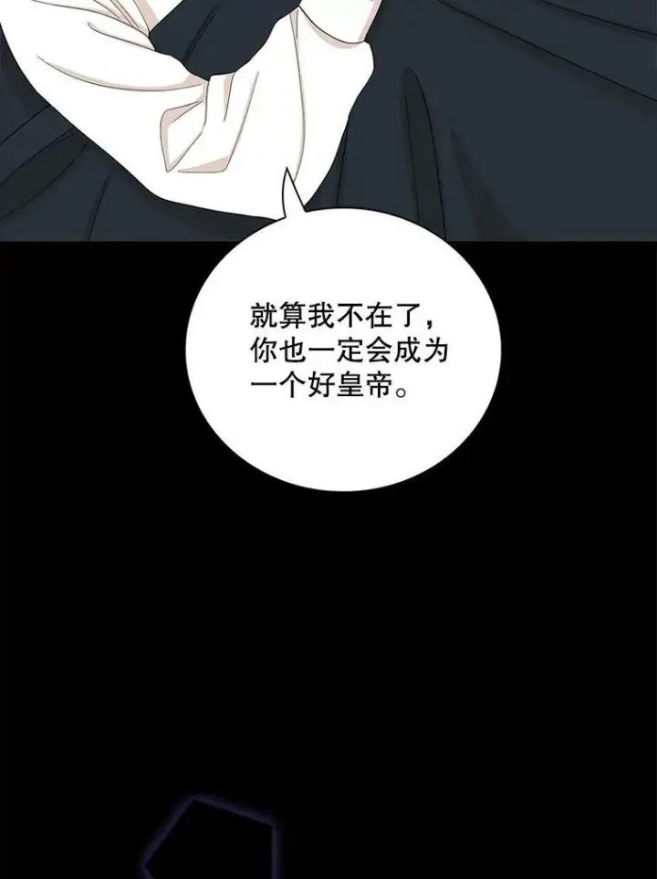 《反派的继母》83.卢卡斯皇帝图23