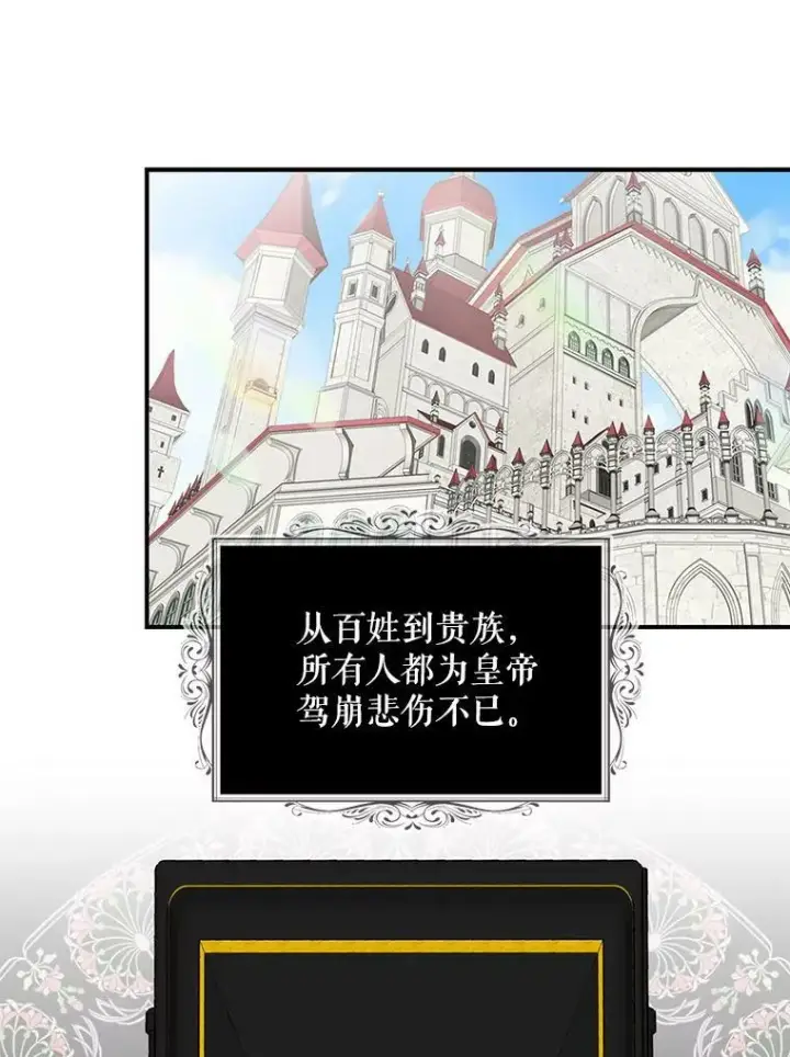《反派的继母》83.卢卡斯皇帝图26