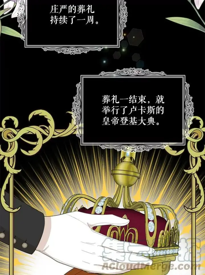 《反派的继母》83.卢卡斯皇帝图28